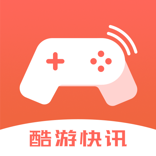 酷游快讯app免付费版