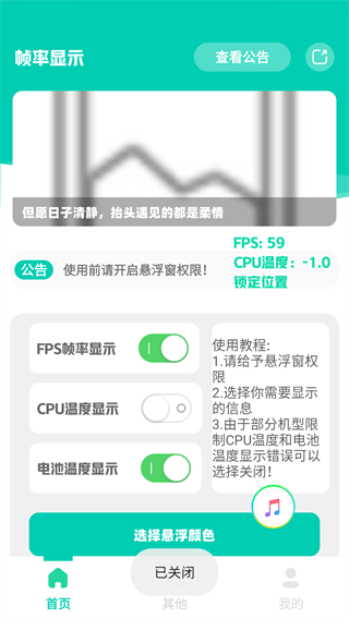 帧率显示器app(图8) 帧率显示器app(图8)
