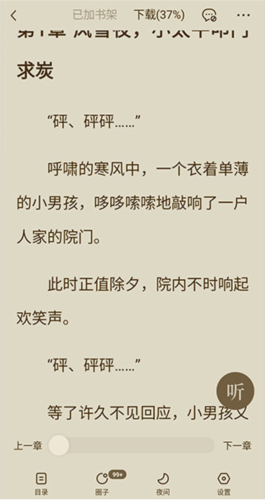 红果小说老版本(图9) 红果小说老版本(图9)
