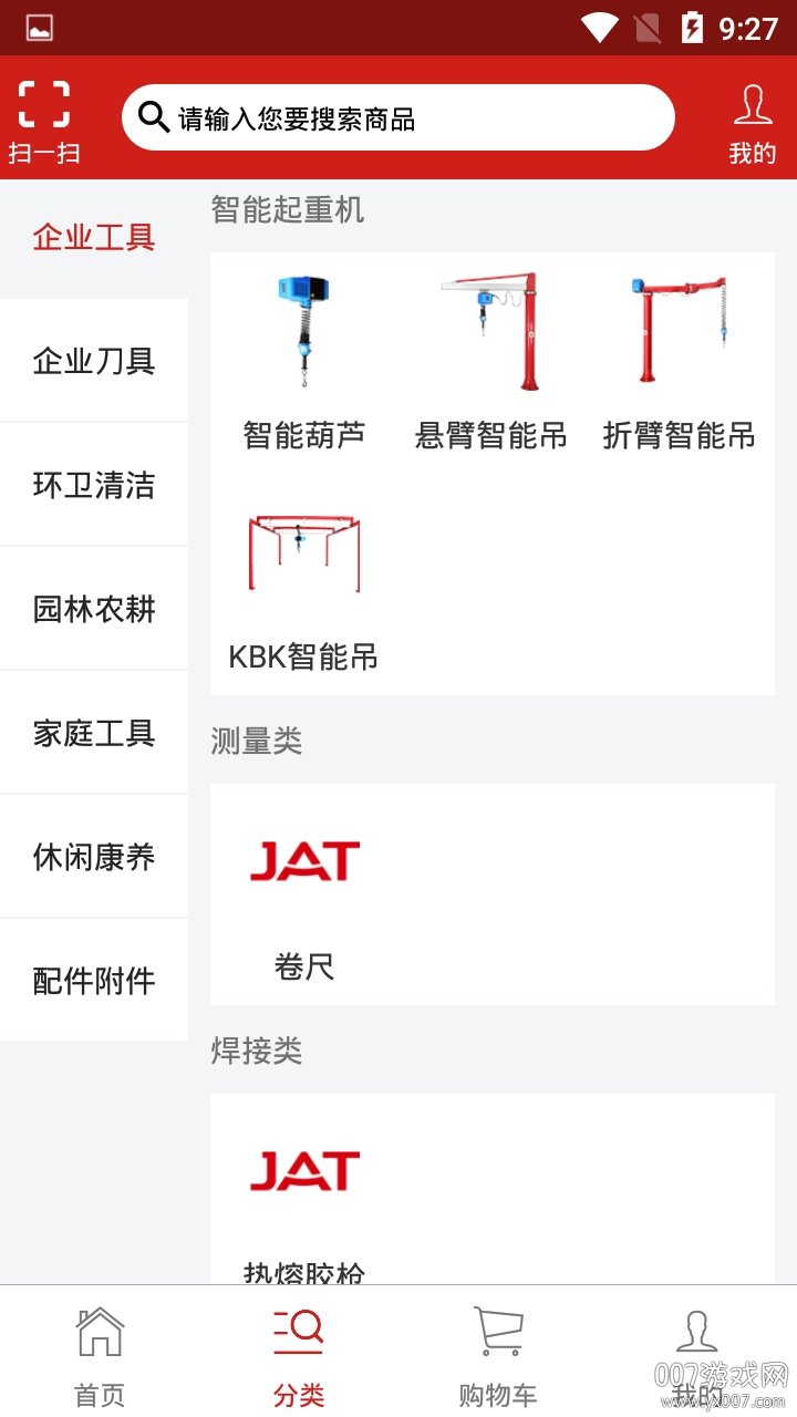 工具云超市专业商城版(图2) 工具云超市专业商城版(图2)