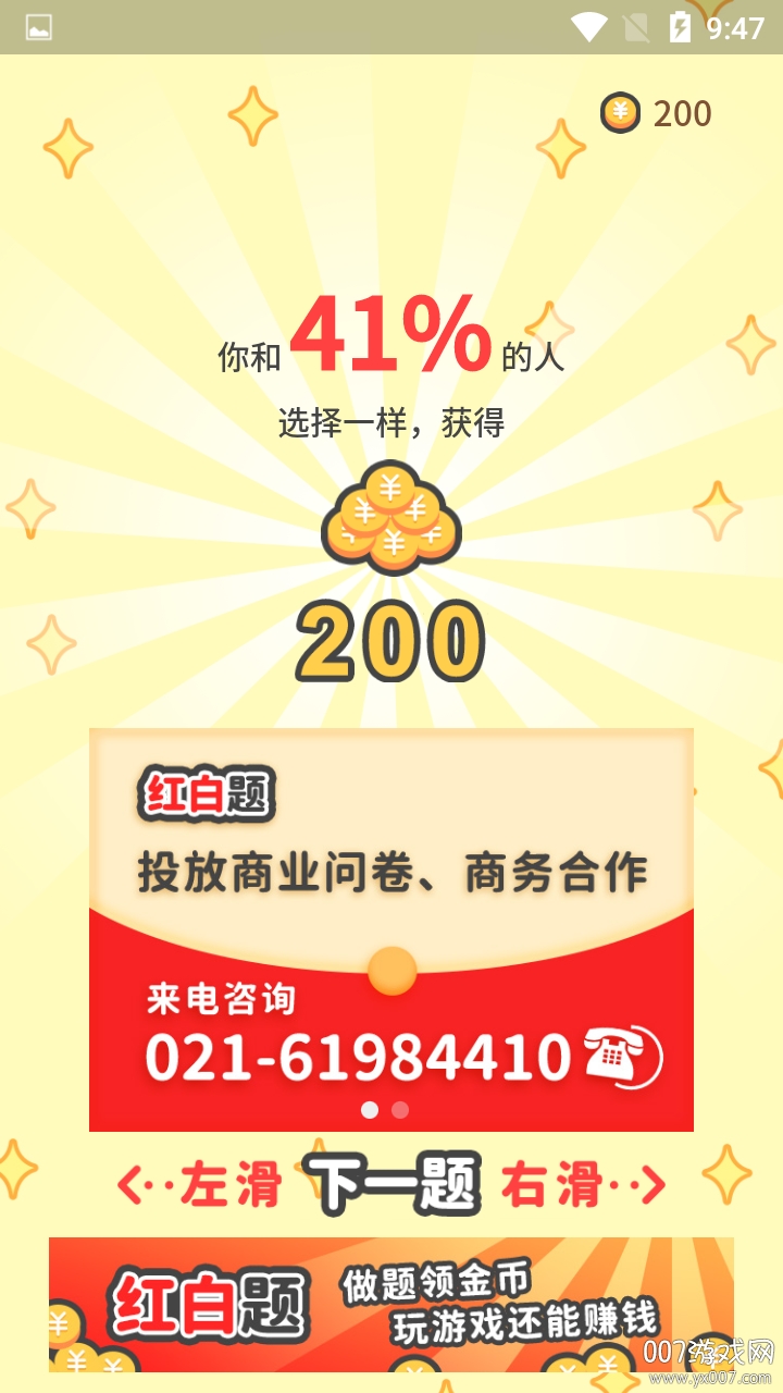 红白题欢乐答题赢大礼版(图2) 红白题欢乐答题赢大礼版(图2)
