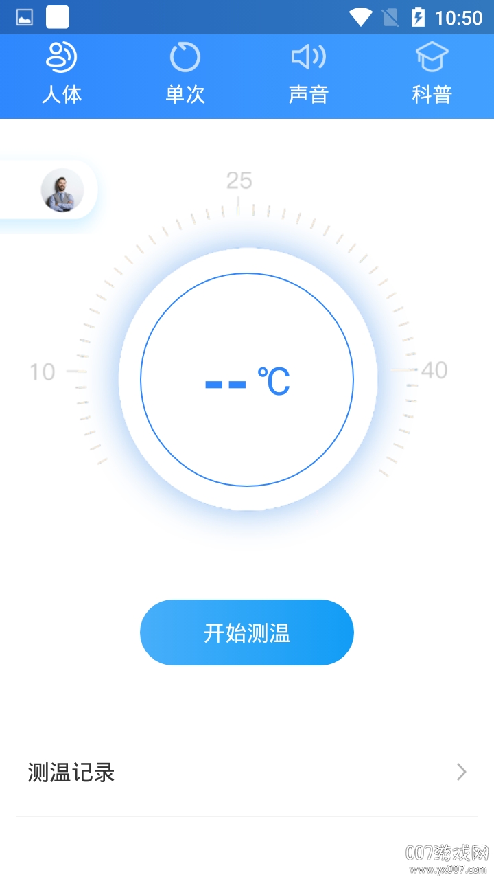 测温助手专业服务版(图2) 测温助手专业服务版(图2)