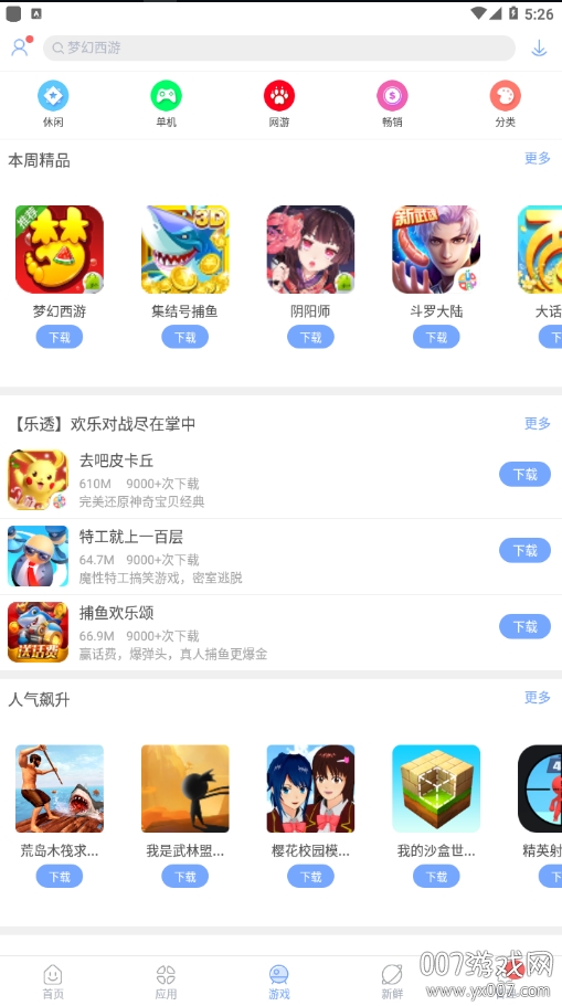 安智市场app官方版