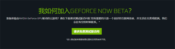 geforcenow最新版(图12)