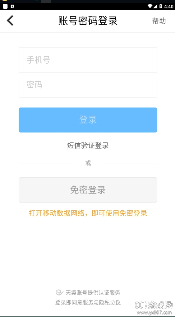 天翼空间app官方版(图1)