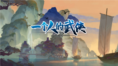一个人的武侠(图1) 一个人的武侠(图1)