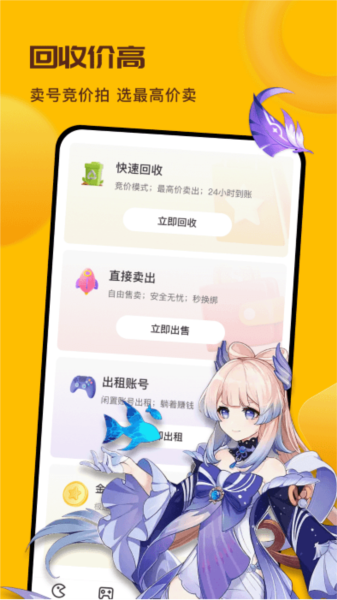 卖号宝app