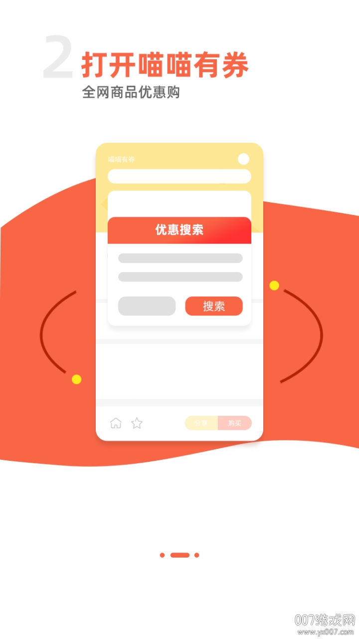 喵喵有券海量优惠券超值折扣版