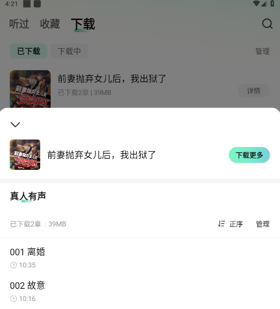 七猫免费听书最新版(图9) 七猫免费听书最新版(图9)