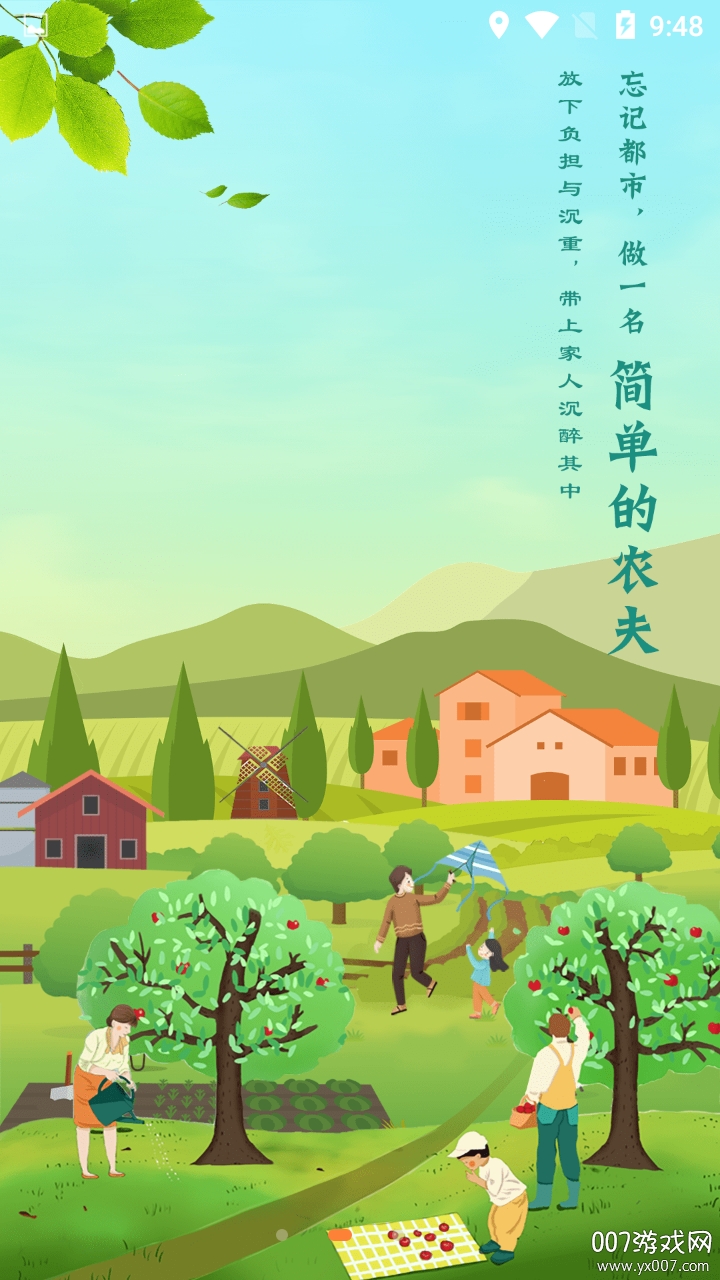 爱往度假居家旅游版