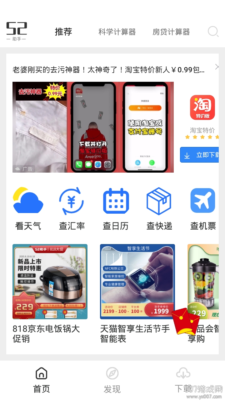 52助手综合生活服务优质版(图1) 52助手综合生活服务优质版(图1)