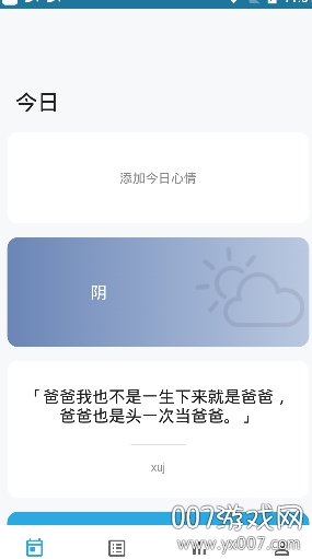 心情绪日记app官方版(图2)