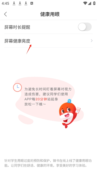 怎么设置屏幕亮度配图3