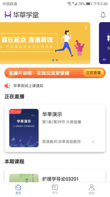 华莘学堂app