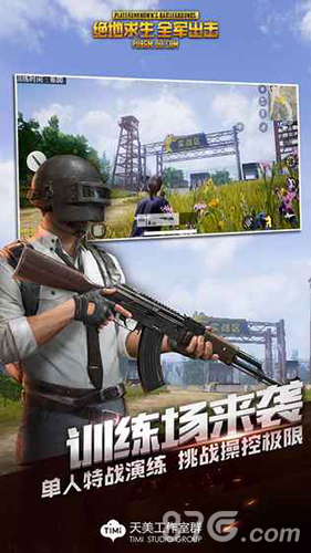 绝地求生全军出击公测版