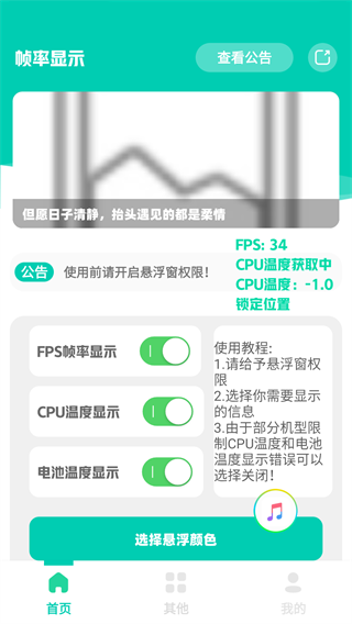帧率显示器app(图1) 帧率显示器app(图1)
