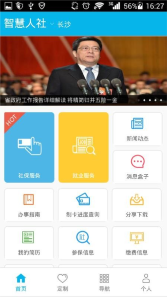 湖南智慧人社app(图2)