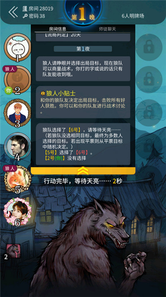狼人杀新手教程配图3