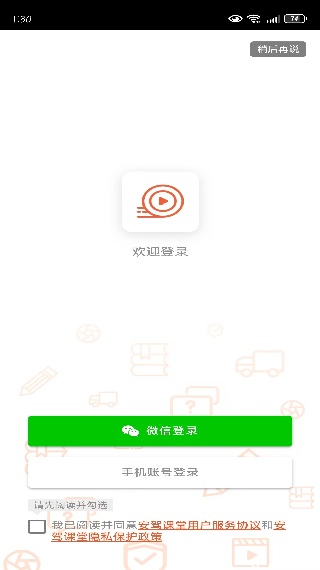 安驾课堂app官方版(图4)