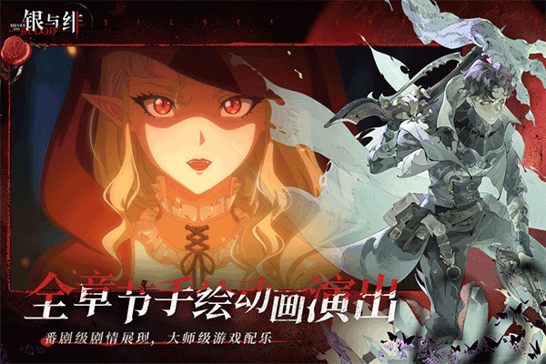 银与绯官网版