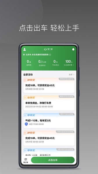 嗒个滴app