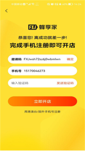 蜂享家官方版(图8)