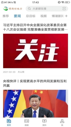 博湖好地方app(图2) 博湖好地方app(图2)