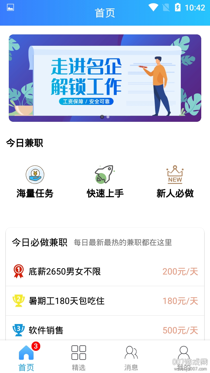 小熊兼职海量职位优质资源版(图1) 小熊兼职海量职位优质资源版(图1)
