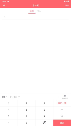 轻松记账app使用教程3