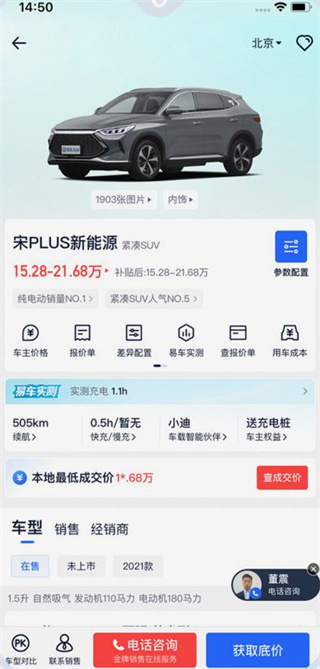 汽车报价大全app手机版 汽车报价大全app手机版(图5)