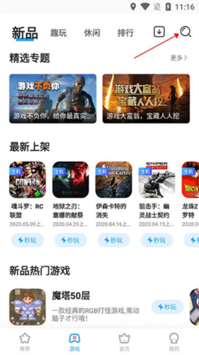 天翼云游戏旧版(图2) 天翼云游戏旧版(图2)