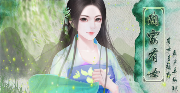 陶家有女婚嫁生子篇橙光游戏(图1) 陶家有女婚嫁生子篇橙光游戏(图1)