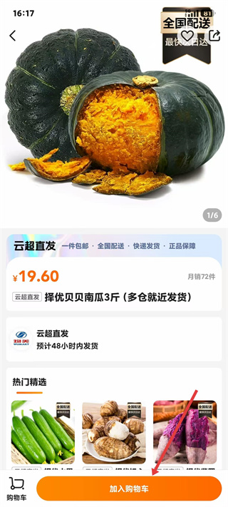 多点超市app下载安装 多点超市app下载安装(图6)