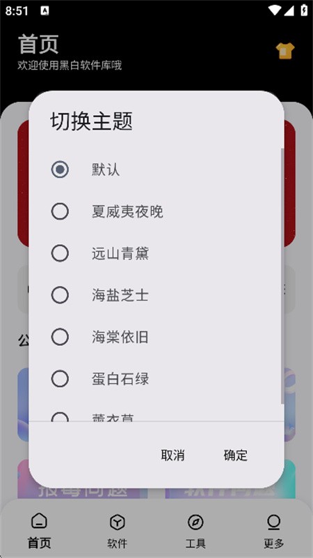 黑白软件库官方正版