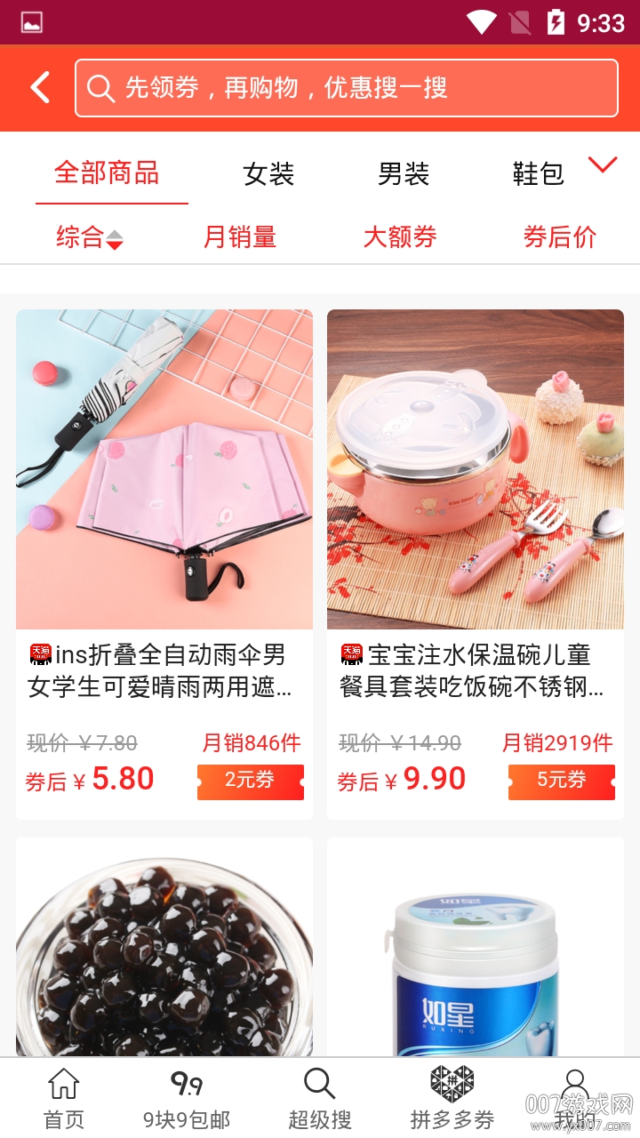 牛惠海量优惠券福利版