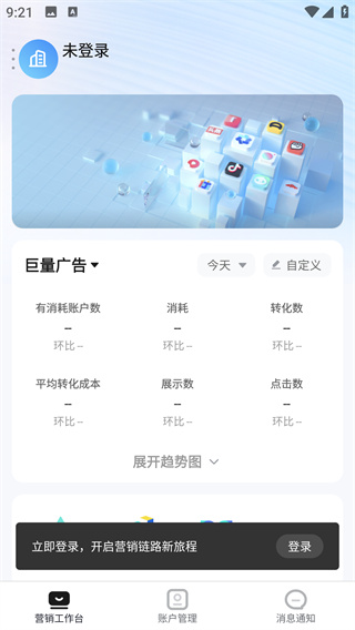 巨量引擎app官方版 巨量引擎app官方版(图4)