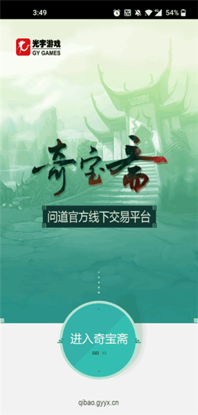 奇宝斋手机版(图3) 奇宝斋手机版(图3)