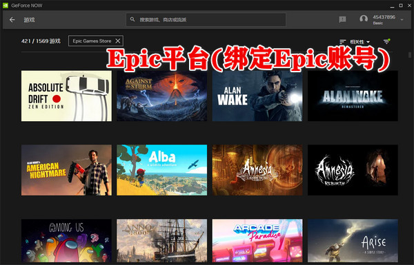 geforcenow最新版(图24)