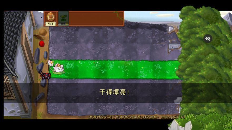 PvZ西游随机版免费版(图1)
