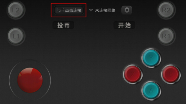 小鸡虚拟手柄最新版本(图5)