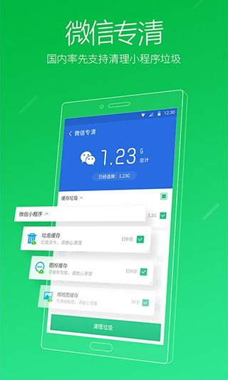 金山清理大师手机版