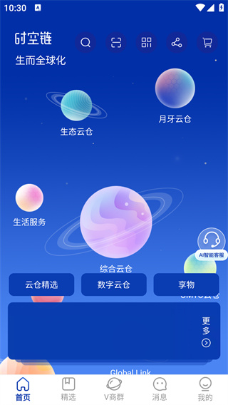 时空链app(图3) 时空链app(图3)