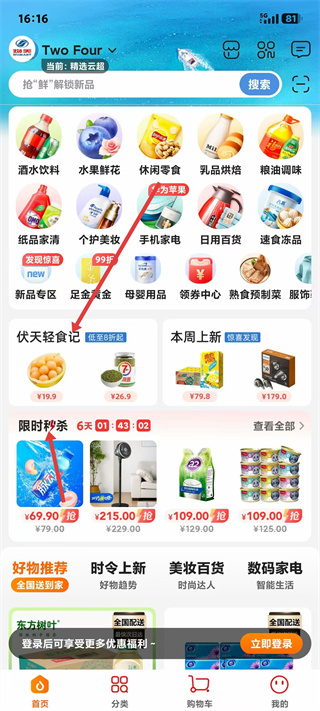 多点超市app下载安装 多点超市app下载安装(图4)