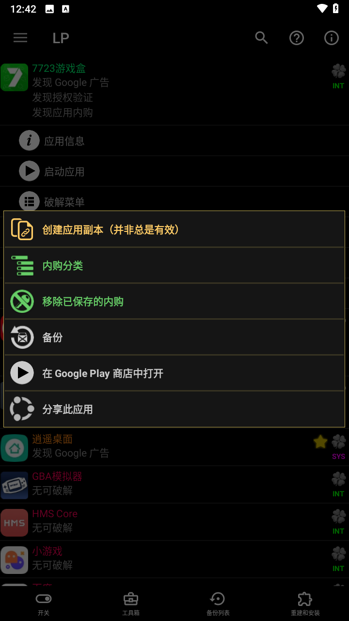 幸运修改器免root版