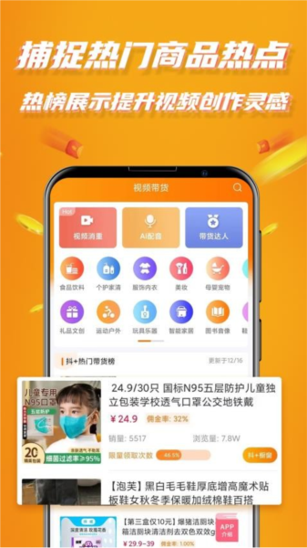 视频带货(图1) 视频带货(图1)