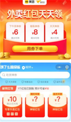 外卖返利宝app(图3) 外卖返利宝app(图3)