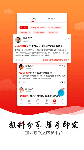 掌上东兴app(图1) 掌上东兴app(图1)