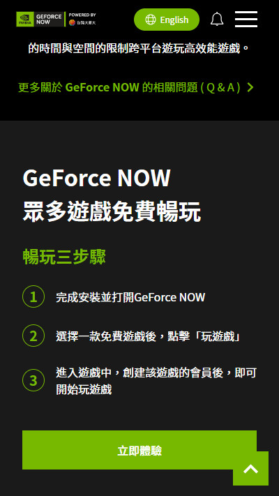 geforcenow最新版(图4)