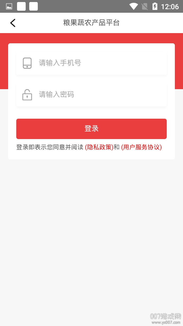 粮果蔬专业采购版(图2)