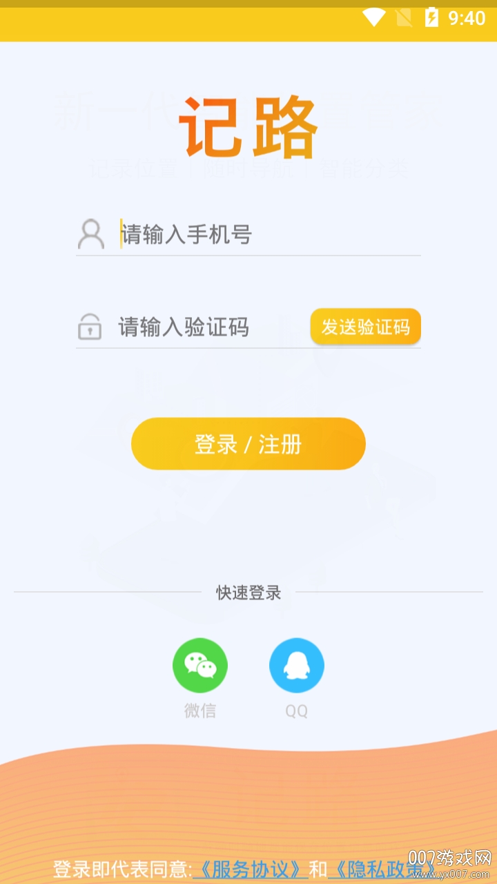 记路轻松出行版(图2) 记路轻松出行版(图2)